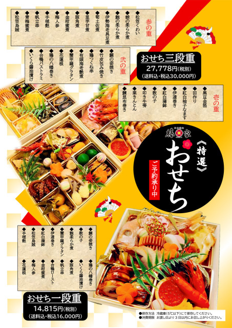 おせちのチラシ