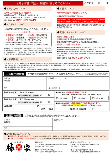 おせちのチラシ