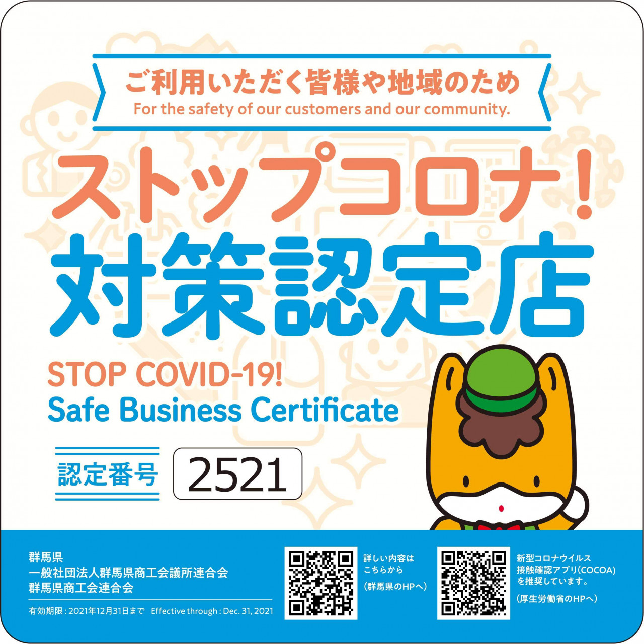 要請 群馬 県 時短 群馬県、まん延防止措置の適用要請 16日から10市町想定