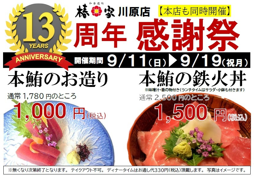 椿家本店 公式 前橋市の和食 会席料理 慶事 結納 顔合せ 法事に