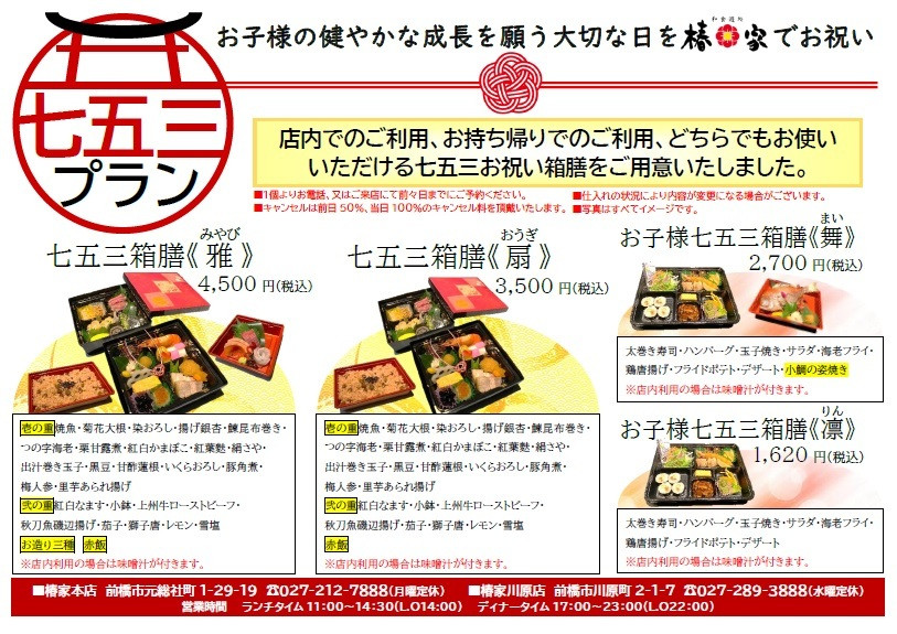 椿家本店 メニュー 慶事 法事 椿家本店 メニュー 慶事 法事
