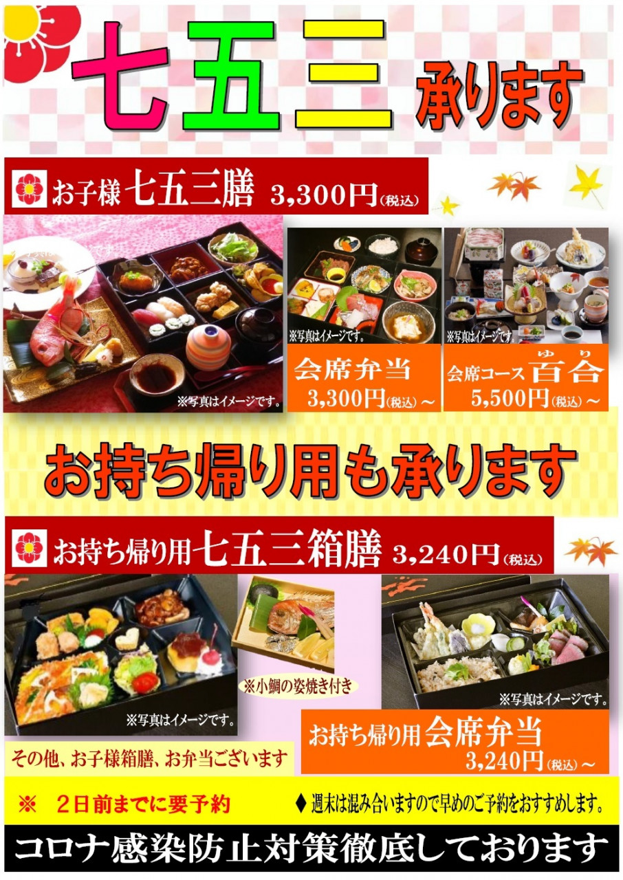 椿家 川原店 メニュー テイクアウト お弁当