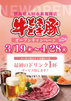 キャンペーン案内