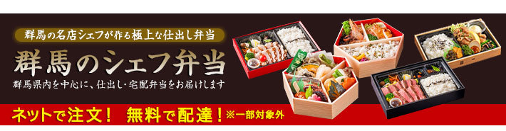 仕出し・宅配弁当