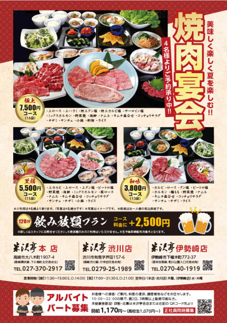 宴会メニュー御覧頂き誠にありがとうございます。